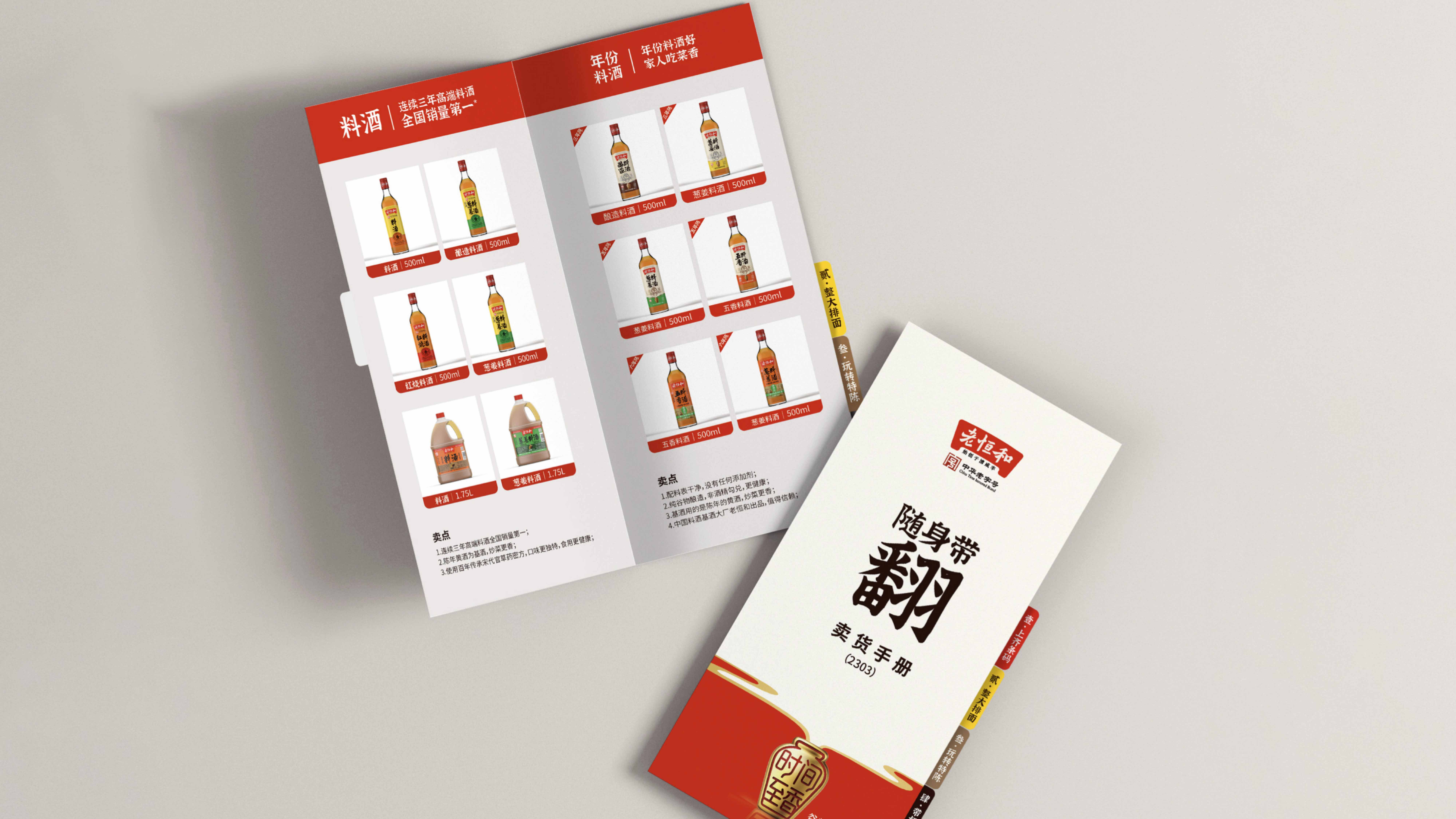 老恒和終端手冊.jpg