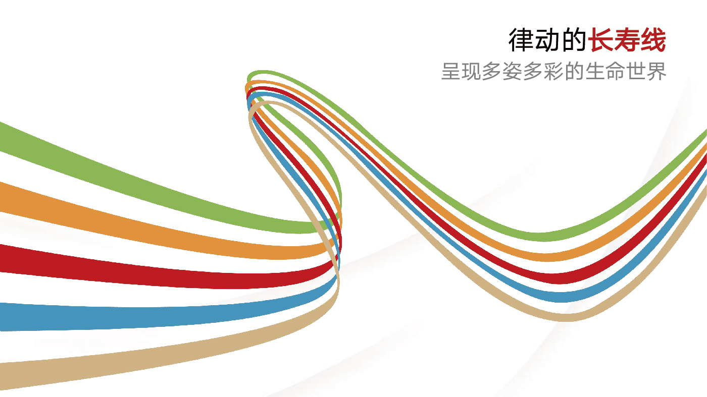 華夏長(cháng)壽排版-15.jpg