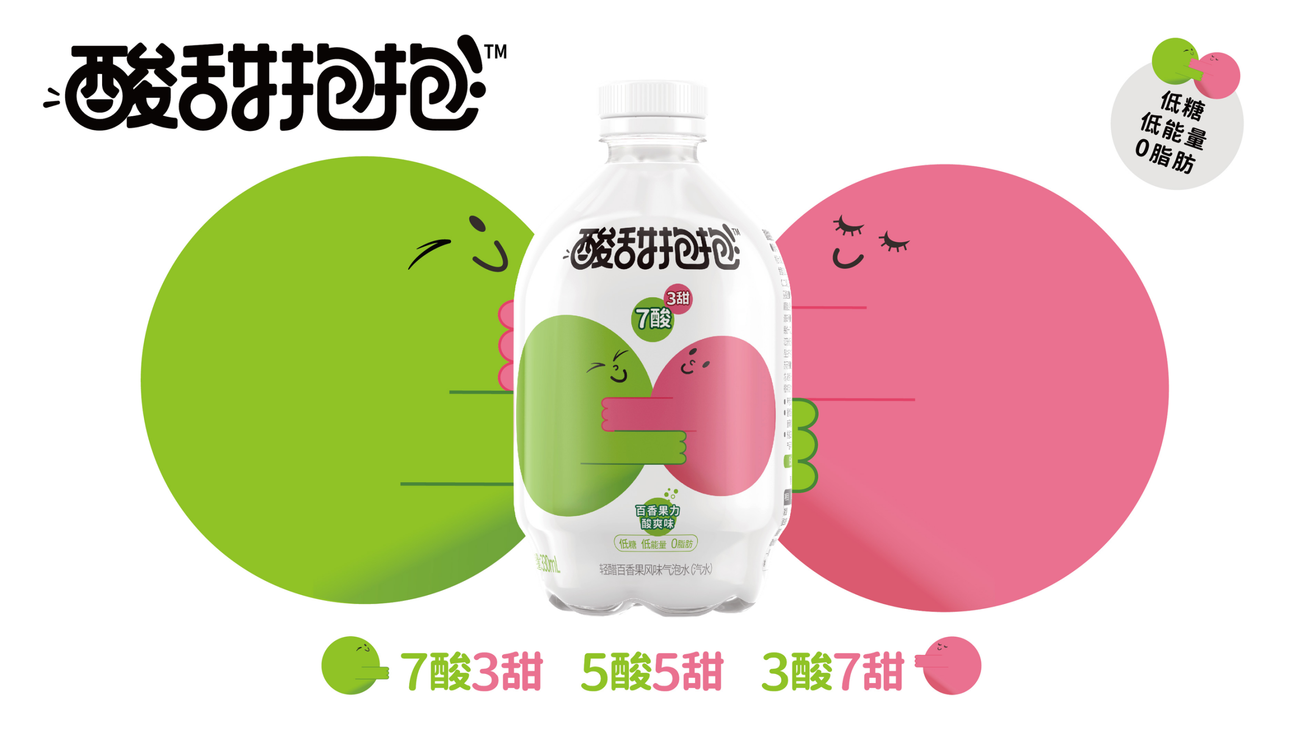 酸甜抱抱方案(視覺(jué)部分)-更新 20220427_01.png