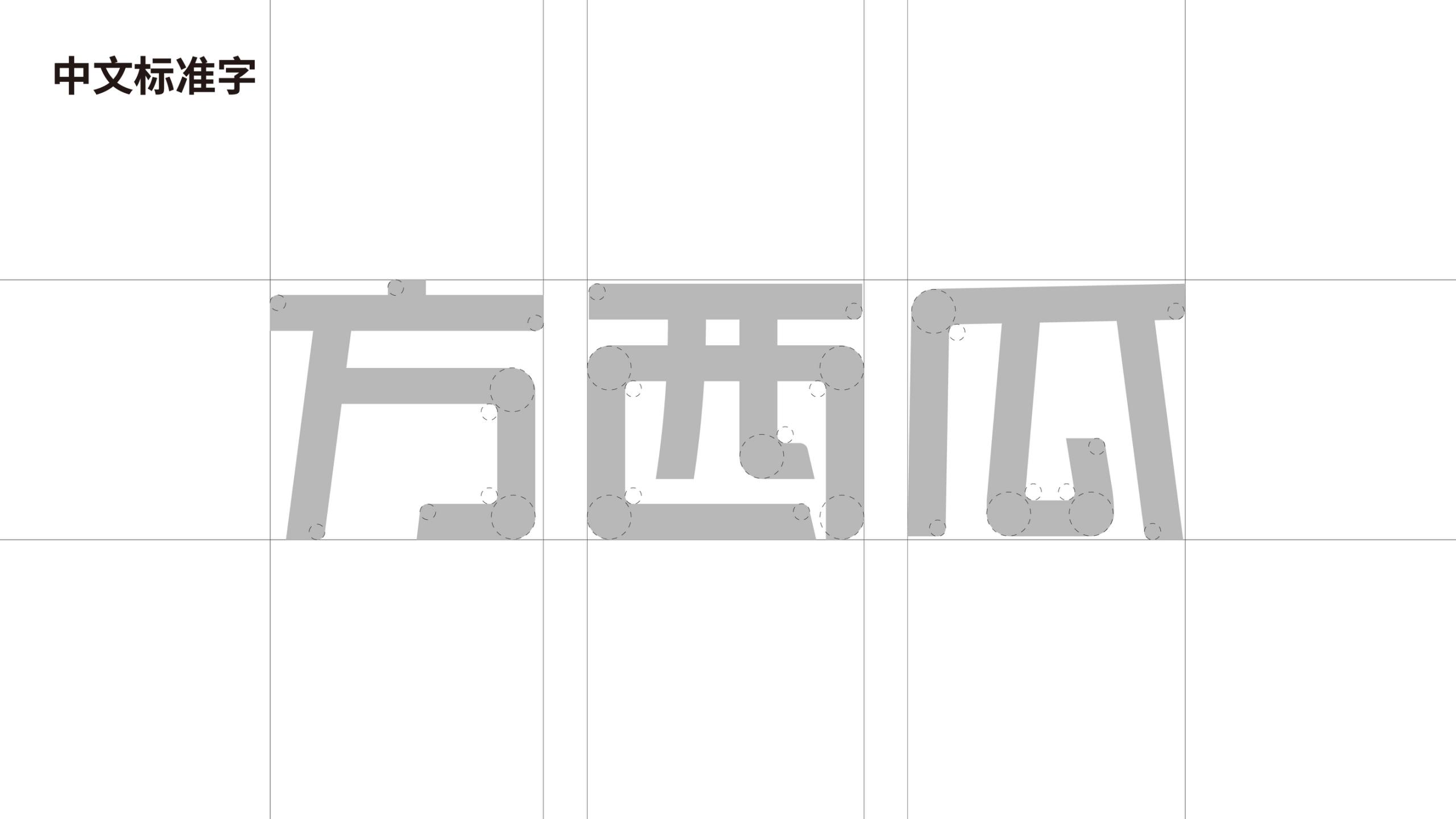方西瓜視覺(jué)方案0805_01(17).jpg